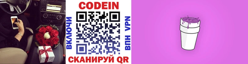 Кодеиновый сироп Lean Purple Drank Новое Девяткино